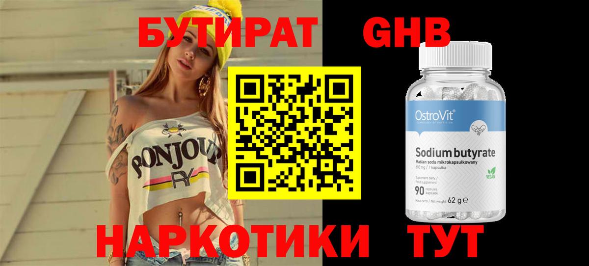 БУТИРАТ  Вход с VPN  Одинцово  Бутират BDO 33% 