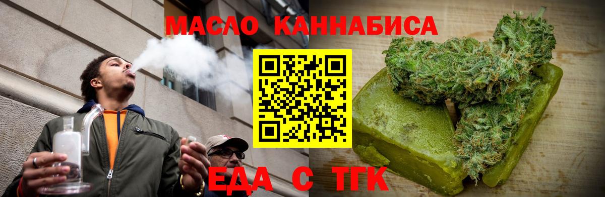Еда ТГК конопля Одинцово