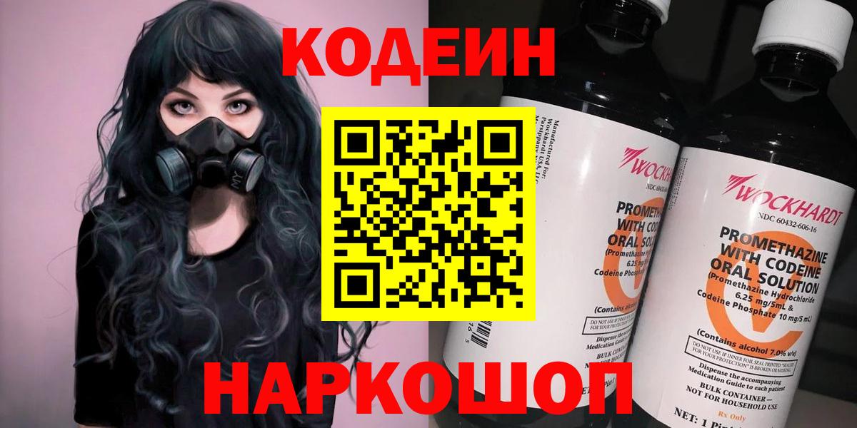 Одинцово  Кодеиновый сироп Lean напиток Lean (лин)  Вход с VPN  Кодеиновый сироп Lean Purple Drank 