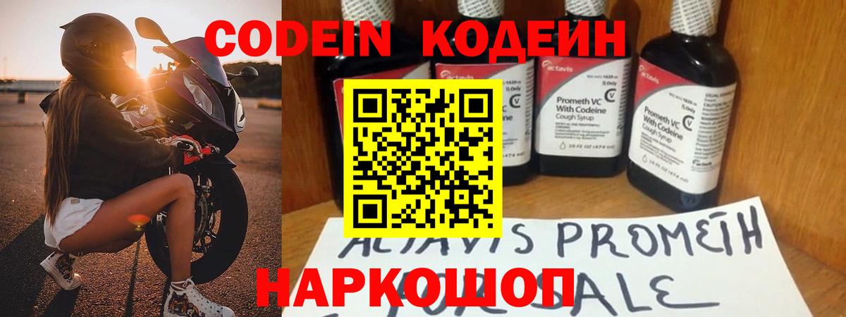 Кодеиновый сироп Lean напиток Lean (лин) Одинцово