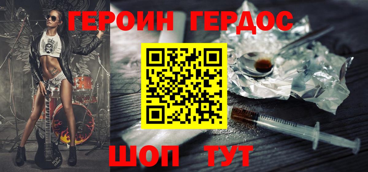 Героин белый  Вход с VPN  Одинцово 