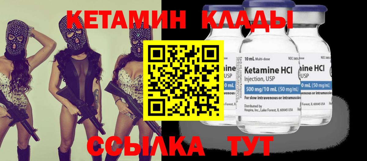 КЕТАМИН VHQ  Вход с VPN  Одинцово  Кетамин VHQ 