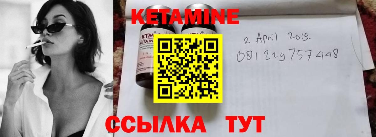 Кетамин VHQ Одинцово