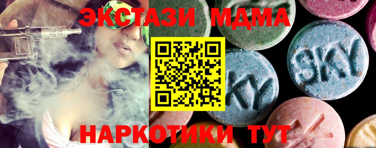 MDMA кристаллы Одинцово