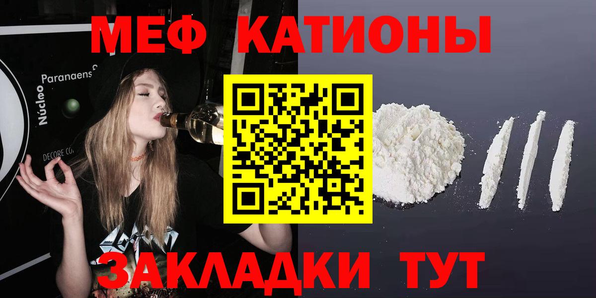Меф мяу мяу мука Одинцово