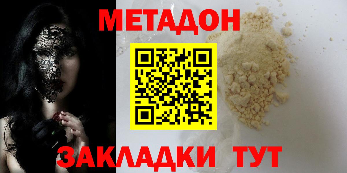 МЕТАДОН VHQ  Вход с VPN  Одинцово  МЕТАДОН мёд 
