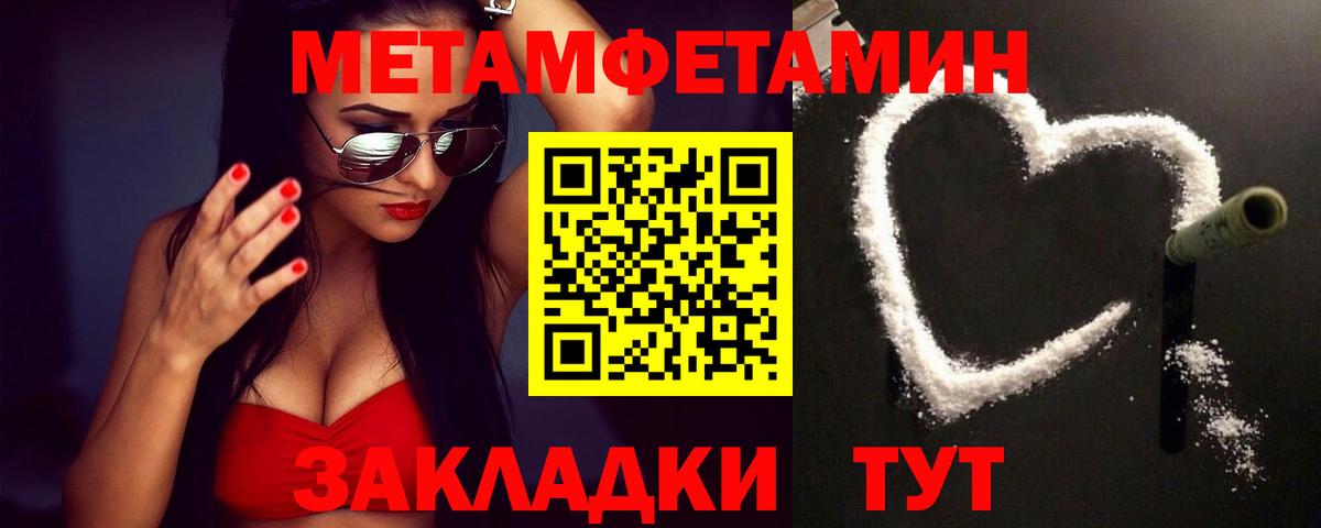 Метамфетамин Methamphetamine  Первитин  Одинцово  Вход с VPN 