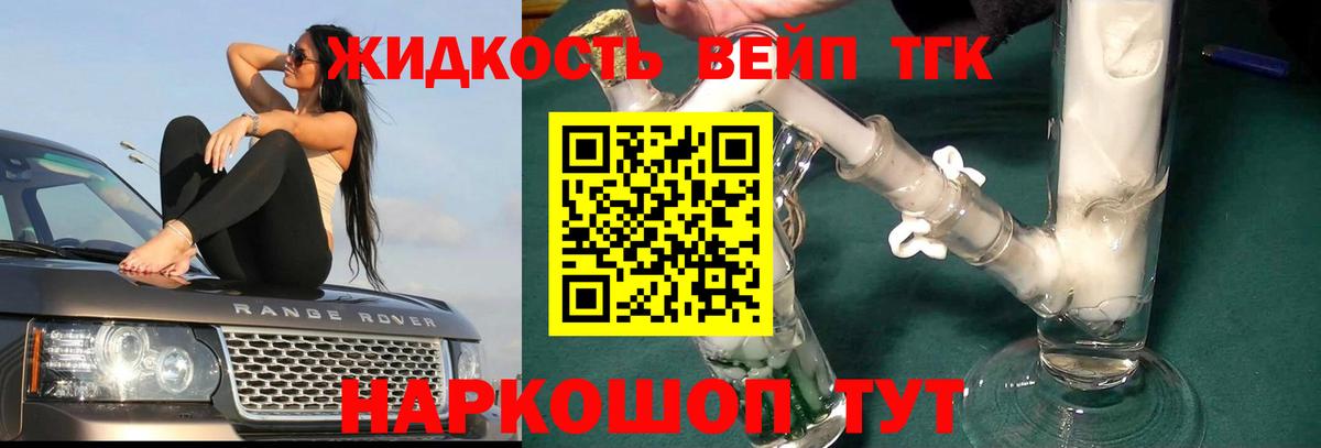 ТГК THC oil Одинцово